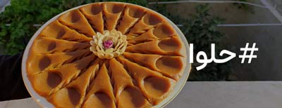 حلوا