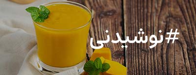 نوشیدنی
