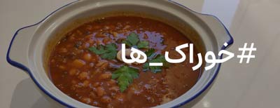 خوراک ها
