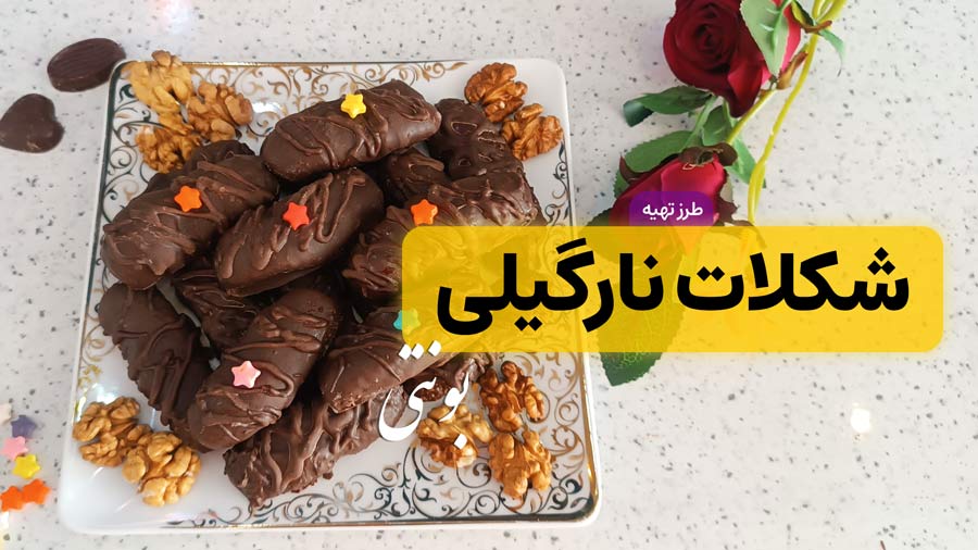 طرز تهیه شکلات نارگیلی با شیر عسلی: بونتی خانگی با ۳ قلم مواد