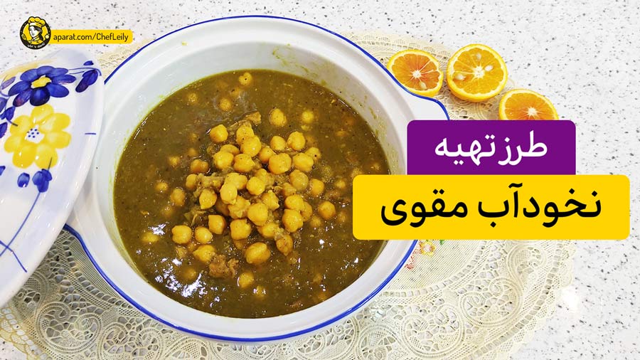 دستور پخت نخودآب با گوشت؛ مقوی، خوشمزه و سنتی